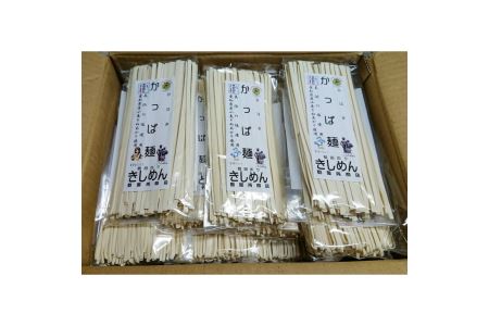 かっぱ麺　きしめん　1箱14袋入り ≪きし麺 美浜の塩 愛知県 特産品≫◆