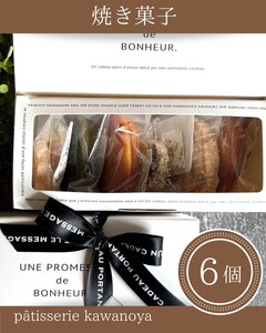河の屋 パティスリー Kawanoya 手作り焼き菓子人気6種詰め合わせ 