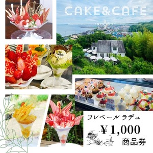 フレベールラデュ で使える 商品券 (1,000円分) | チケット クーポン 飲食券 カフェ パフェ 焼き菓子 洋菓子 おやつ お菓子 おかし スイーツ おすすめ 人気 愛知県 美浜町