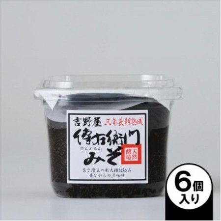 傳右衛門味噌 450g×6個【1729269】
