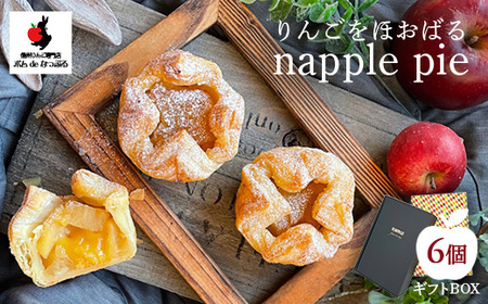 りんごが主役!りんごをほおばる『napple pie』6個入り