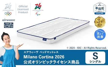 エアウィーヴ ベッドマットレス Milano Cortina 2026 公式オリンピックライセンス商品 (S) [数量限定] 