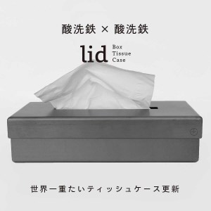 GRAVIRoN lid Box Tissue Case 酸洗鉄×酸洗鉄(ティッシュケース) ティッシュ 収納