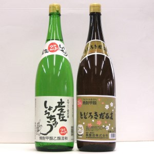 焼酎飲み比べセット 酒 焼酎 2本セット (幸田町寄附管理番号1910)