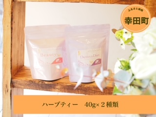 ハーブティー 茶葉 40g × 2種類 計80g(Beauty・Diet & Detox)