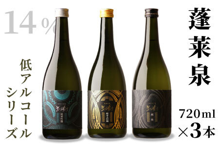 蓬莱泉 ほうらいせん 低アルコールシリーズ GOLD・SILVER・BLACK 720ml 14％ お酒 日本酒 酒 関谷醸造 -203