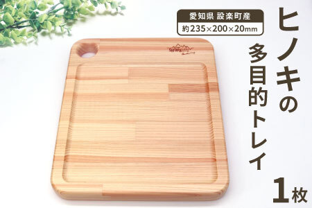 ヒノキの木製多目的トレー ひのき トレイ ボード 木工品 キャンプ お皿 木の皿 木の板 カッティングボード まな板 お盆 アウトドア トレー 檜 ヒノキ 木の製品 -212