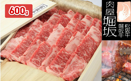 堀坂牧場産 松阪牛 バラ 焼肉 600g 牛肉 松阪 牛 高級 BBQ バーベキュー 黒毛和牛 人気 お取り寄せ 日本三大和牛 お祝い ご馳走