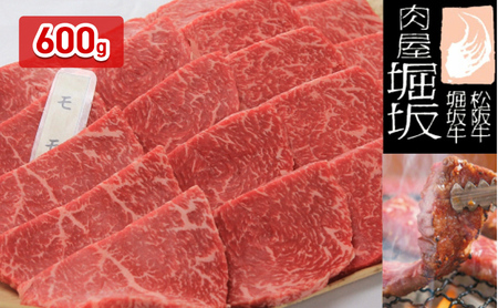 堀坂牧場産 松阪牛 モモ焼肉用 600g 牛肉 赤身 高級 和牛 焼肉 BBQ ブランド牛 松坂 人気 グルメ お取り寄せ 日本三大和牛 誕生日 お祝い ご馳走