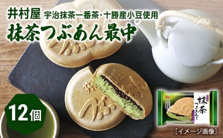 [井村屋]抹茶つぶあん最中12個 [ 最中 もなか モナカ もなかアイス 宇治抹茶 和スイーツ 小豆 あずき 粒あん アイス アイスクリーム スイーツ デザート お菓子 ]