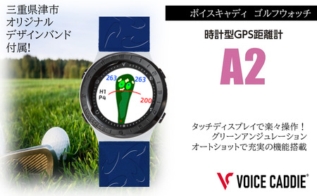 ボイスキャディ A2 ゴルフウォッチ GPS距離計 ゴルフ距離計 腕時計 簡単充電 ゴルフ VOICE CADDIE