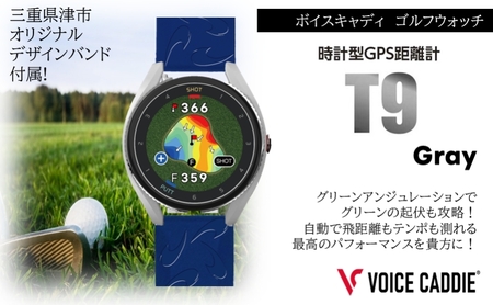 ボイスキャディT9 グレー ゴルフウォッチ GPS距離計 ゴルフ距離計 腕時計 簡単充電 ゴルフ VOICE CADDIE