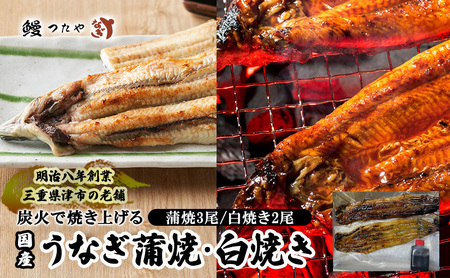 鰻たべくらべセット かばやき三尾+白焼き二尾 1000g〜 [うなぎ蒲焼き 炭火焼 たれ 鰻 蒲焼 鰻蒲焼 うなぎ白焼き 炭火焼 鰻 白焼 鰻白焼 ウナギ ギフト 贈り物 うな丼 鰻丼 グルメ ご褒美 簡単調理 冷蔵 丑の日]