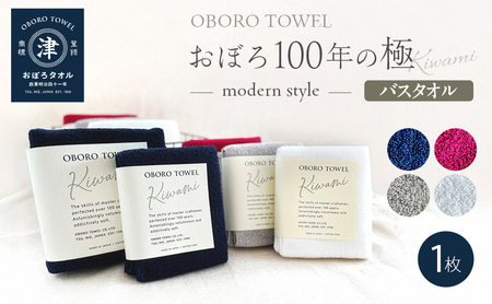 [おぼろタオル]100年の極-modern style-/バスタオル1枚 ラディッシュレッド