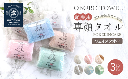 [おぼろタオル]専顔タオル3枚セット グリーン
