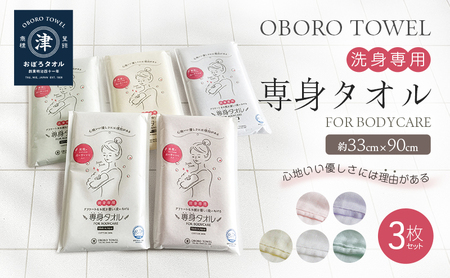 [おぼろタオル]専身タオル3枚セット グリーン