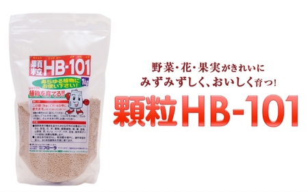 植物の土づくり、土壌改良に「顆粒HB-101」 1kg 1パック 