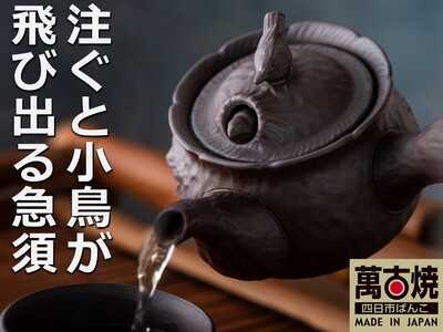 萬古焼【ばんこやき】 1.5号 鳥 飛び出し 萬古急須