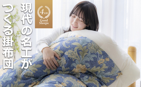 「現代の名工」「技能グランプリ・日本一」に輝く職人の手作りの眠りの質を!「名工の掛布団」3.3kg ふとん工房ねむねむ