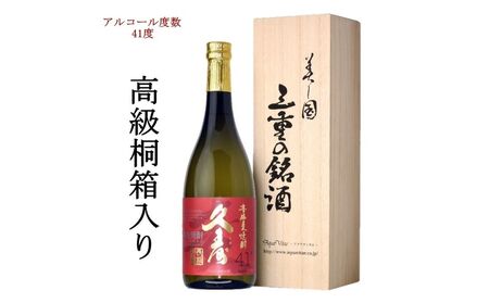 美し国三重の本格麦焼酎金選久寿(クス)紅札41度1本720ml桐箱入り[モンドセレクション世界酒類コンクール17年連続金賞久寿白札の上級酒]焼酎 樫樽長期熟成 美味し国三重本格麦焼酎 酒 母の日 父の日 敬老の日 ギフト ゴルフコンペ賞品焼酎 焼ちゅう 上質 美味しい おいしい 有名 お湯割り 水割り