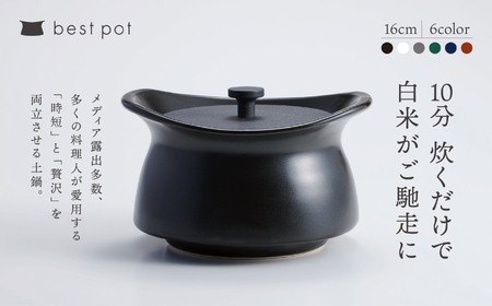 best pot(ベストポット)16cm ブラック