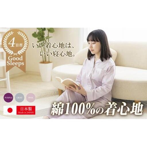 いい着心地は、いい寝心地　サテンパイピングパジャマ（レディース グレー）Mサイズ