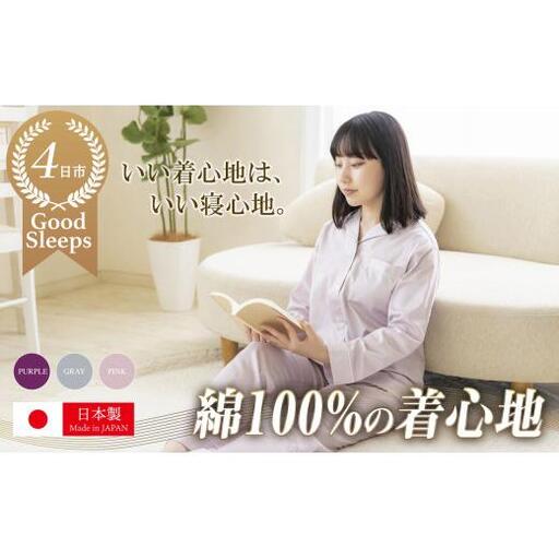 いい着心地は、いい寝心地　サテンパイピングパジャマ（レディース グレー）Lサイズ