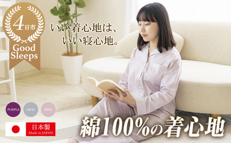 いい着心地は、いい寝心地 サテンパイピングパジャマ(レディース パープル)Mサイズ