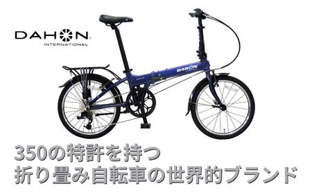 DAHON International Folding Bike Mariner D8 オーシャンネイビー[ 四日市市 人気の返礼品 武田産業 折り畳み自転車 ] 自転車 サイクリング