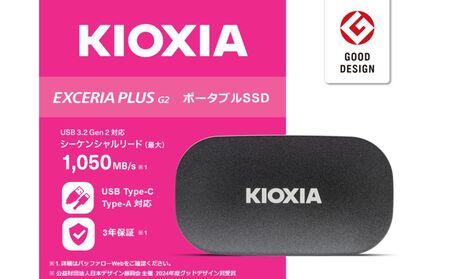 [2024年グッドデザイン賞受賞]キオクシア (KIOXIA) 外付けSSD EXCERIA PLUS G2 ポータブル2TB [パスワード保護 持ち運び コンパクト 高速転送 耐久性 保存 軽量 バックアップ 拡張 ストレージ ドライブ データ移行 サイズ PS5 四日市市 四日市 ]