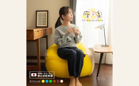 2種類のビーズを使い分けた究極のリラックス ビーズクッション「座・楽(ざらく)」(カーキ×ワインレッド)日本ケミカル工業[ビーズクッション ビーズ 座椅子 椅子 クッション ソファー ソファ 新生活 プレゼント インテリア 家具 ベッド ゲーム 三重県 四日市市]
