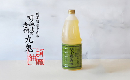 九鬼産業 太白純正胡麻油1650g×1本 創業明治19年 ごま油の老舗「九鬼」 いつもの味を上質に変えるごま油。老舗 ゴマ油 胡麻油 ドレッシング 調味料 料理 お祝い 贈答品 贈り物 ギフト ミシュラン 2つ星割烹でも使用 四日市 四日市市 四日市市ふるさと納税