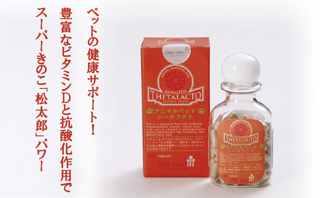 アニマルペットシータラクト 60カプセル入り×2箱[サプリメント 健康 健康食品 ペット 犬猫用 免疫 関節 腰 ビタミン 乳酸菌 三重県 四日市市 四日市 ふるさと納税]