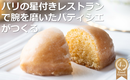 [スイーツ]パリの星付きレストランで腕を磨いたパティシエがつくる甘酸っぱいオレンジのようなレモン・三重県産のマイヤーレモンの果汁たっぷり!マイヤーレモンケーキ 5個入[夏季冷蔵便対応]