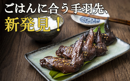 ごはんに合う手羽先、新発見!つくだ煮屋の手羽先 3パック(1パック4本入り) [たまり醤油 醤油 鶏肉 とり肉 こだわり ごはんのお供 おかず おつまみ 晩酌 三重県 四日市市 ふるさと納税]