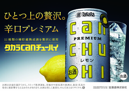 [返礼品事業者:株式会社イズミック三重支店]宝 CANチューハイ レモン 350缶×24本