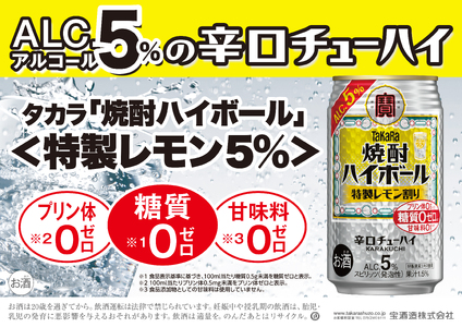 [返礼品事業者:株式会社イズミック三重支店]宝 焼酎ハイボール 5% 特製レモン割り 350缶×24本