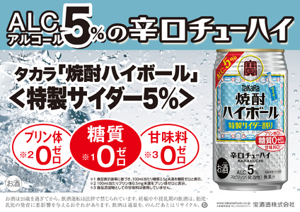 [返礼品事業者:株式会社イズミック三重支店]宝 焼酎ハイボール 5% 特製サイダー割り 350缶×24本