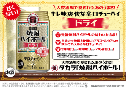 [返礼品事業者:株式会社イズミック三重支店]宝 焼酎ハイボール ドライ 350缶×24本