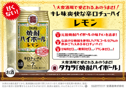[返礼品事業者:株式会社イズミック三重支店]宝 焼酎ハイボール レモン 350缶×24本