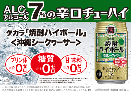 [返礼品事業者:株式会社イズミック三重支店]宝 焼酎ハイボール シークァワーサー 350缶×24本