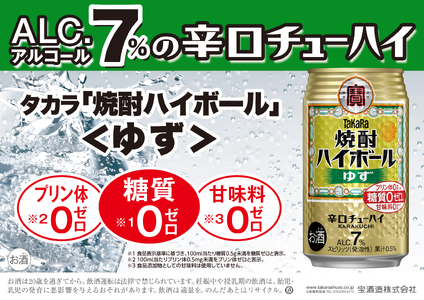 [返礼品事業者:株式会社イズミック三重支店]宝 焼酎ハイボール ゆず 350缶×24本