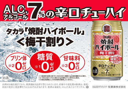 [返礼品事業者:株式会社イズミック三重支店]宝 焼酎ハイボール 梅干割り 350缶×24本