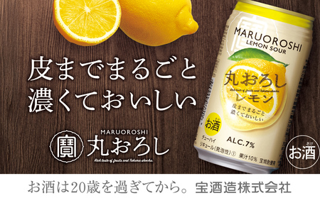 [返礼品事業者:株式会社イズミック三重支店]宝 丸おろしレモン 350缶×24本