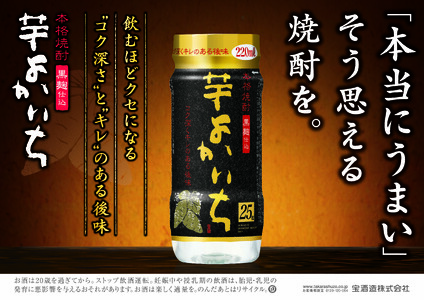 [返礼品事業者:株式会社イズミック三重支店]本格焼酎「よかいち」[芋]25°220MLペットカップ 24本
