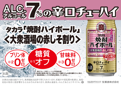 [返礼品事業者:株式会社イズミック三重支店]タカラ「焼酎ハイボール」7%[大衆酒場の赤しそ割り]350ml缶 24本