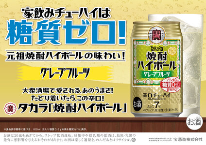 [返礼品事業者:株式会社イズミック三重支店]タカラ「焼酎ハイボール」[グレープフルーツ]350ml缶 24本