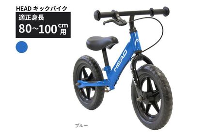 キックバイク HEAD バランスバイク 80〜100cm 2〜5歳 ブルー 空気入れ不要 EVAタイヤ ブレーキ付き スタンド付き トレーニング 12インチ プレゼント ギフト 子供用自転車