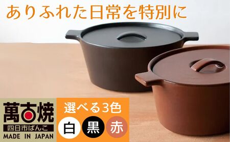 [萬古焼(ばんこやき)]楕円のデザインが斬新な西洋土鍋 4th-market コッタ オーバルキャセロール 白 1個[鍋、土鍋、煮物、スープ、万能、おしゃれ、かわいい、結婚祝、出産祝、セット、贈答、普段使い、手作り、冬、煮込み、一人用、家庭用、一人暮らし、家族、ファミリー、新生活、スープ、三重県 四日市市 ふるさと納税]