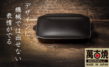 [萬古焼(ばんこやき)]Handmade土鍋 弥生陶園 職人が一つ一つ丁寧に成形し焼き上げる、こだわりの逸品 土鍋の国内生産80%シェアを誇る伝統萬古焼 TS-802 グリラー(ウィング)(黒釉)鉄より軽い!手間いらず耐熱陶器製「魚焼グリル対応グリラー」[プレート、魚料理、肉料理、朝ごはん、朝食、目玉焼き、野菜、グラタン、アヒージョ、簡単調理、ペア、耐久性、人気、おすすめ、旨み、うまみ]